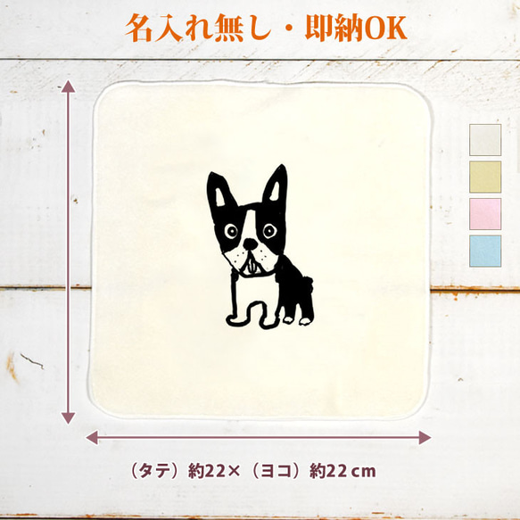 今治製 タオルハンカチ おもしろ ボストンテリア 犬 動物