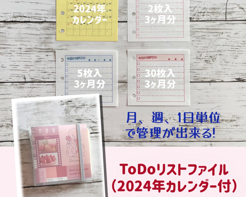 ToDoリストファイル(2024年カレンダー付)/ ミニファイル 手帳 ToDoリストファイル(2024年カレンダー付)/ ミニファイル 手帳