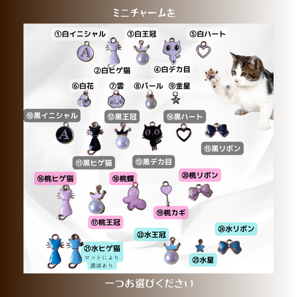 金具が選べるキーホルダー／ブローチ【黒猫の誘惑】【白猫の誘惑】イニシャル追加可 14枚目の画像