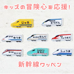 国鉄　新幹線　ワッペン 楽天市場】クロネコゆうパケット便対象商品 トレインワッペン（大
