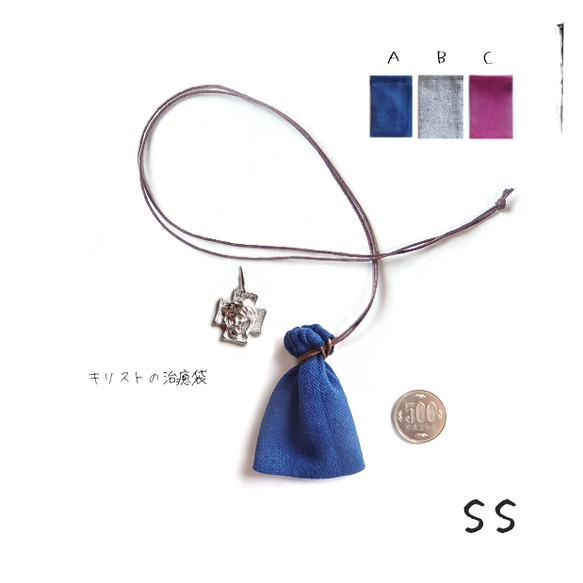 ss120＼キリストの治癒袋／dh ネックレス 巾着袋（ネイビー・グレー・赤紫）十字架／お守り袋 薬袋・男女兼用・多用途 1枚目の画像