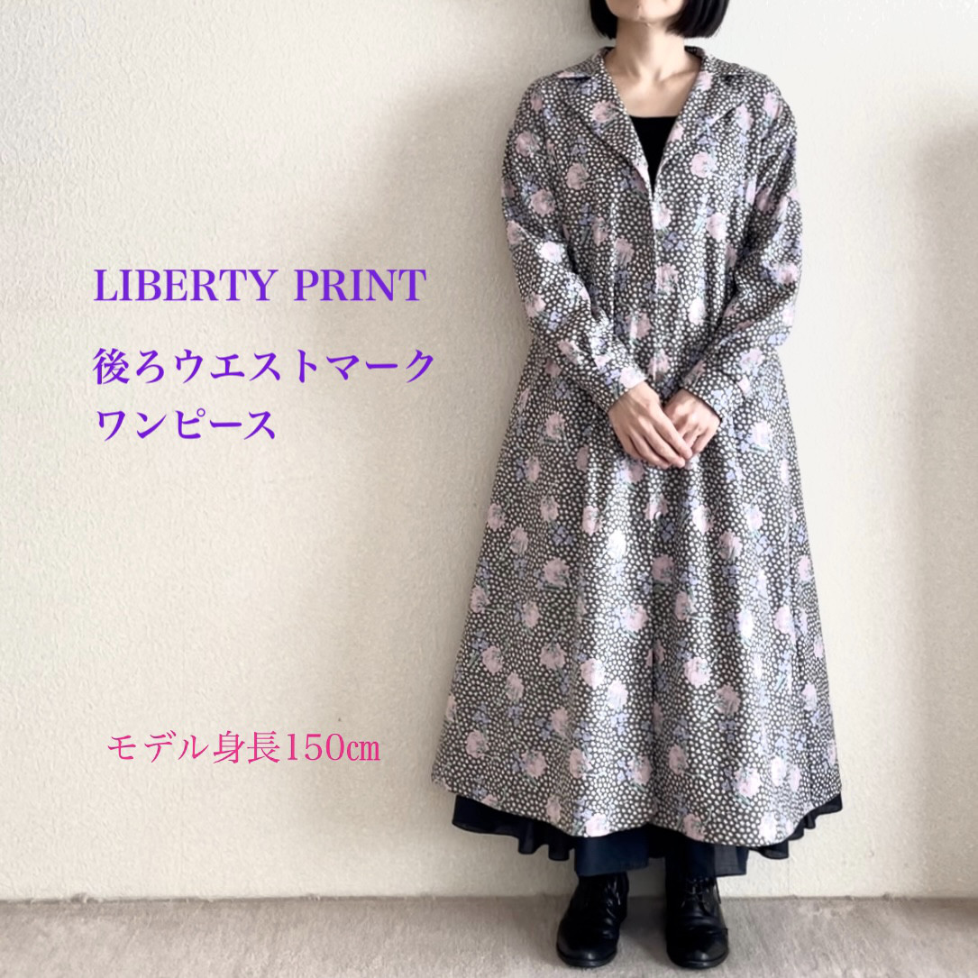 9月7日迄❤️リバティのビエラ生地を使用した既製品のワンピース リバティ☆ビエラ☆ロッセリー☆ワンピース11号 | iichi 日々