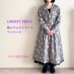 9月7日迄❤️リバティのビエラ生地を使用した既製品のワンピース セール】 ◇リバティワンピース （ワンピース）｜human woman
