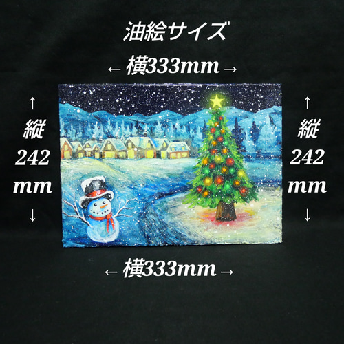 油絵 油彩 油彩画 絵 絵画 【ホワイト・クリスマス・キャロル】 絵画