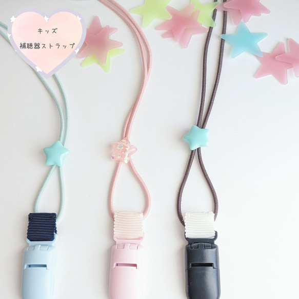 再販【補聴器/人工内耳ストラップ】キッズ用☆Aラムネカラー/Bピンク