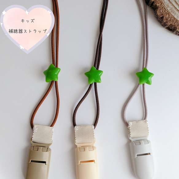 補聴器/人工内耳ストラップ】キッズ用☆グリーンA/グリーンB