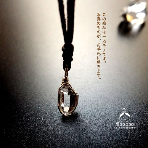 大粒と小粒の間！ハーキマー・ダイヤモンド ◇ 細牛革紐 (濃茶 