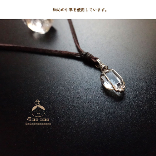 大粒と小粒の間！ハーキマー・ダイヤモンド ◇ 細牛革紐 (濃茶 