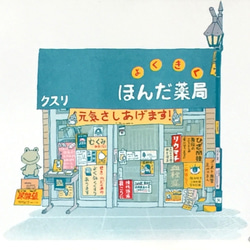 薬局　看板　昭和レトロ みどり看板の薬局 イラスト MAYU SUGIMOTO 通販 16887635｜Creema