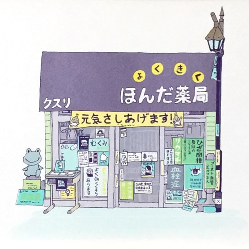 薬局販促品 みどり看板の薬局 イラスト MAYU SUGIMOTO 通販 16887635｜Creema