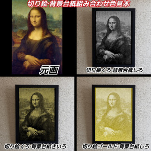 レオナルド・ダ・ヴィンチ モナリザ ハーフトーン切り絵A4 切り絵