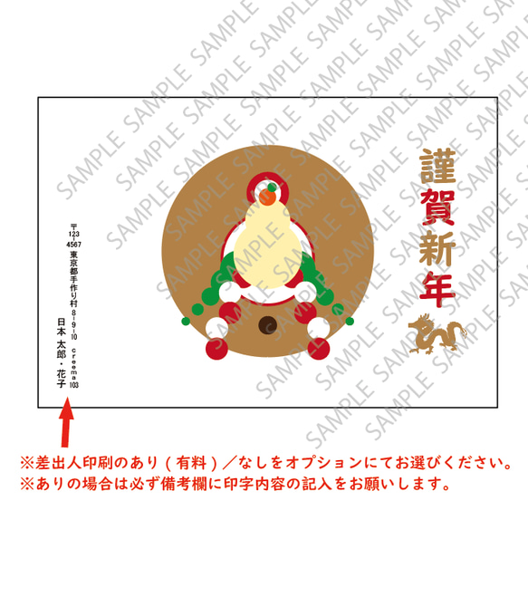 安心◎配送追跡【2024お年玉くじ付き年賀状】-鏡餅-５枚セット※差出人印刷オプション＆枚数追加割引あり♪【送料無料】 2枚目の画像