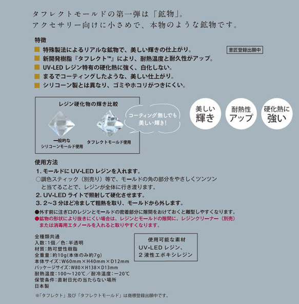 タフレクトモールド 鉱物A シリコンモールド 鉱石 レジンが輝く美しい仕上がり パジコ 2023年11月新商品 7枚目の画像