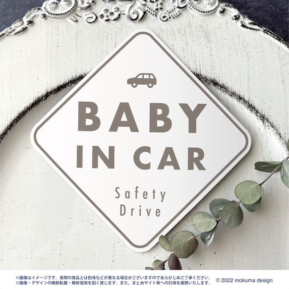 【送料無料】BABY IN CAR マグネット ホワイト/ダイヤ型【UV耐水耐候】 1枚目の画像