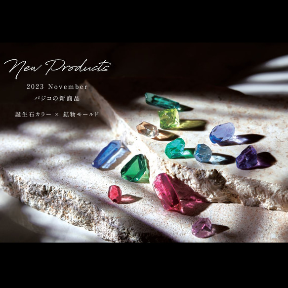 【最安】宝石の雫 鉱物セット12色カラーセット「バースストーン」【2023年11月新商品】レジン 鉱石 着色剤 パジコ 7枚目の画像