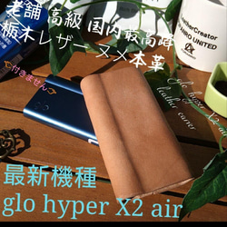 glo hyper X2air用　ヌメ革カバー　★ホワイト糸ステッチ 1枚目の画像