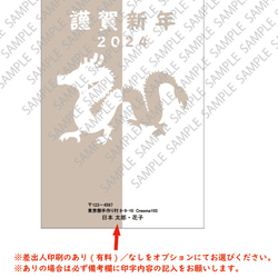 安心◎配送追跡【2024お年玉くじ付年賀状】-辰シルエット5色-各1枚５枚セット※差出人印刷オプション＆枚数追加割引あり 2枚目の画像