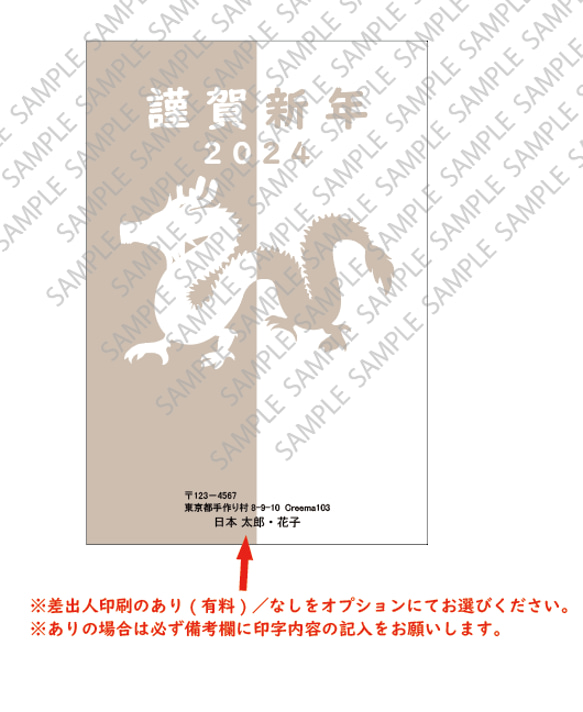 安心◎配送追跡【2024お年玉くじ付年賀状】-辰シルエット5色-各1枚５枚セット※差出人印刷オプション＆枚数追加割引あり 2枚目の画像