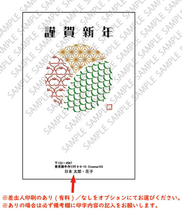 安心◎配送追跡【2024お年玉くじ付年賀状】-和柄模様〇-５枚セット※差出人印刷オプション＆枚数追加割引あり♪ 2枚目の画像