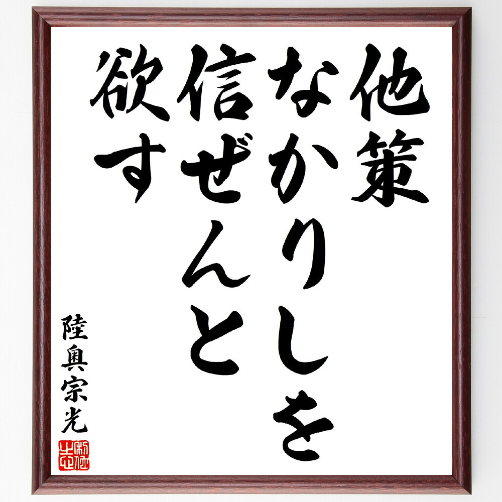 【真作】掛軸　書　誠以待人厳以律己　書の力強さと格言の重み　R80 670872332523d.heic
