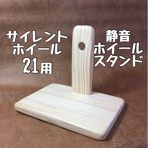 グラスハーモニー専用ホイールホルダークリア | ジェックス株式会社
