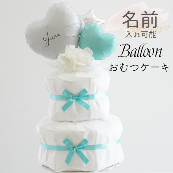 オムツケーキ 出産祝い 名入れ ミントグリーン おむつケーキ おしゃれ 