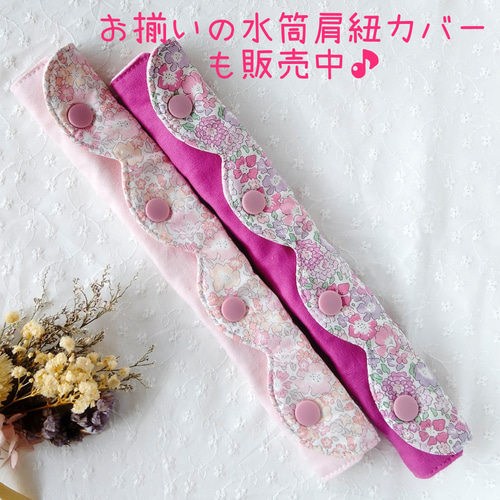 お名前刺繍入り水筒肩紐カバー 移動ポケット 水筒 肩紐カバー☆移動