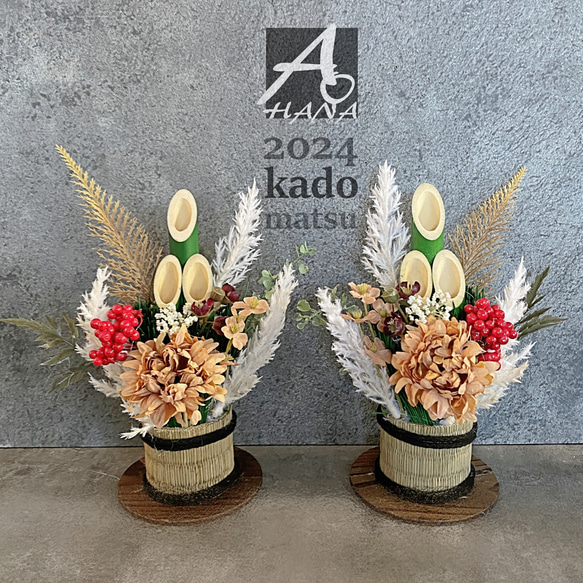 2024卓上門松＞ドライフラワー風造花の卓上門松 Sサイズ（BE