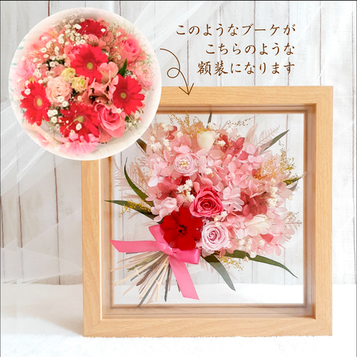 アフターブーケ（14.5cm）【受注製作】額装 立体額 記念 フレーム