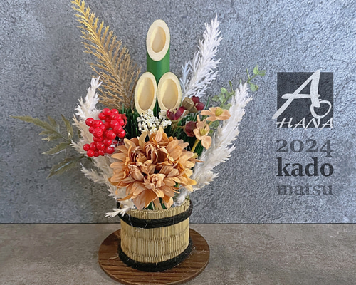 2024卓上門松＞ドライフラワー風造花の卓上門松 Sサイズ（BE） しめ縄