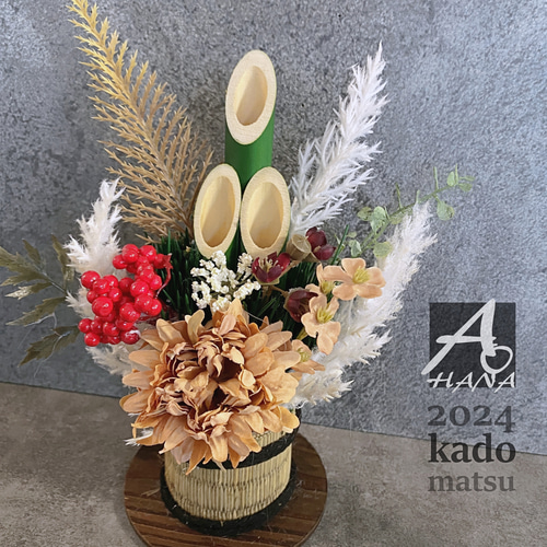 2024卓上門松＞ドライフラワー風造花の卓上門松 Sサイズ（BE） しめ縄