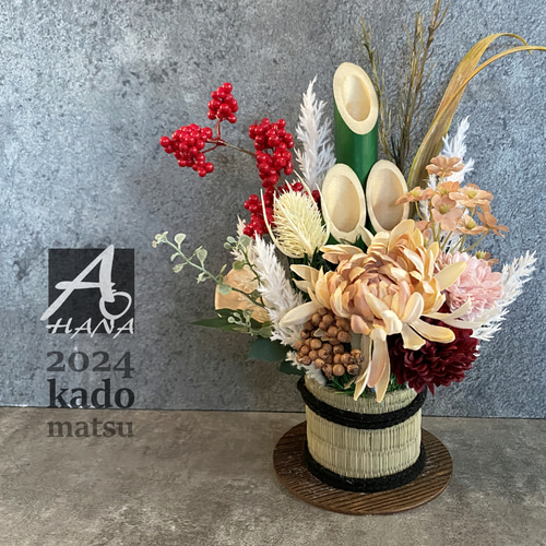 造花 2024卓上門松＞ドライフラワー風造花の卓上門松 Mサイズ（BE） しめ縄