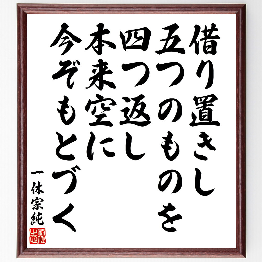 【名宝】◆『 一休さん◆検）千利休 法然 書 「龍」 』掛軸 一休宗純 空海