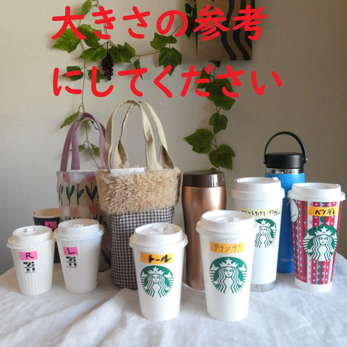 スターバックス用 タンブラートートバッグ もふﾁｪｯｸ サーモス