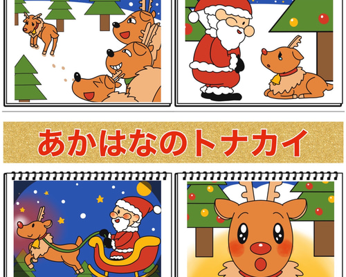 人気クリスマスソング作品】あかはなのトナカイ わかりやすいお