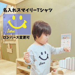 【全15色】＜名前入れ＞スマイリー半袖Tシャツ　子供～大人サイズ☆兄弟やカップルのお揃いコーデ☆かわいいプレゼントに最適 1枚目の画像