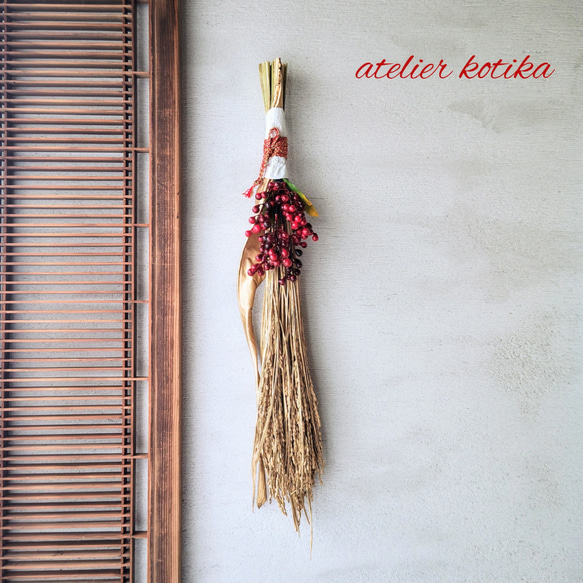 お正月飾り2024 迎春スワッグA／稲穂飾り／ドライ＆アーティ