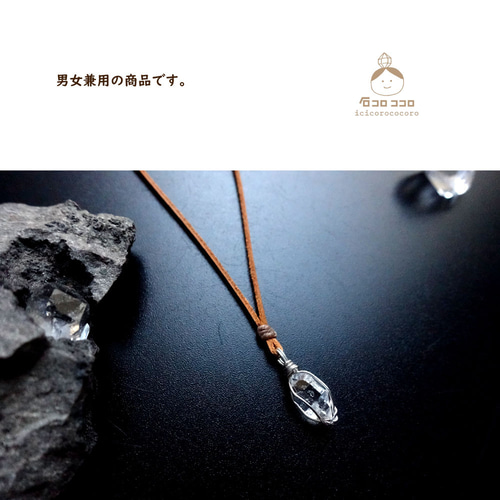 大粒と小粒の間！ハーキマー・ダイヤモンド ◇ 細牛革紐 (明茶