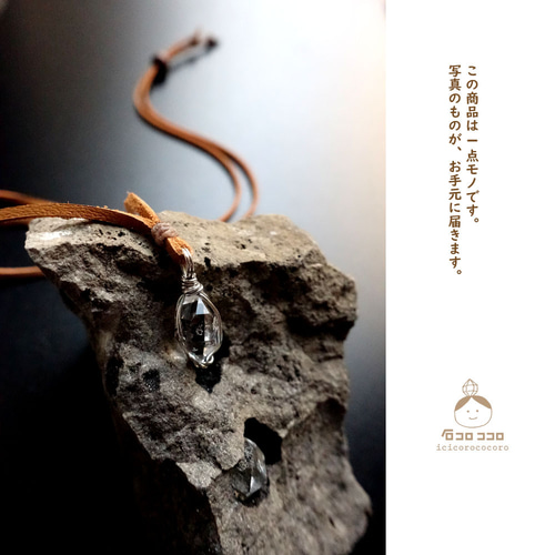 大粒と小粒の間！ハーキマー・ダイヤモンド ◇ 細牛革紐 (明茶