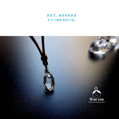 大粒と小粒の間！ハーキマー・ダイヤモンド ◇ 細牛革紐 (明茶