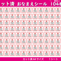 【送料無料】【カット済み・カラー20種・キャラ22種】選べるお名前タグシール作成　104枚 1枚目の画像