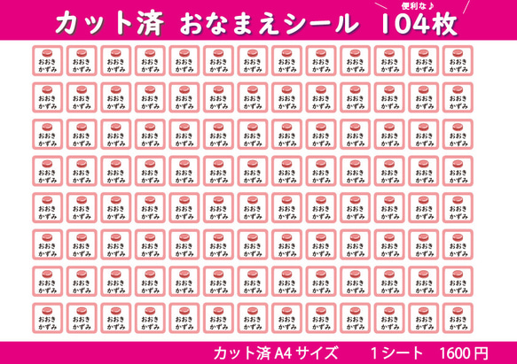 【送料無料】【カット済み・カラー20種・キャラ22種】選べるお名前タグシール作成　104枚 1枚目の画像