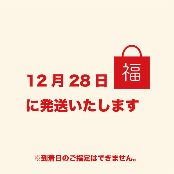 【数量限定☆予約スタート】2024年福袋☆総額1万円相当分 3枚目の画像