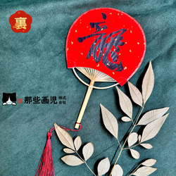 辰年のミニうちわ　たつ龍　お正月のプレゼント 3枚目の画像