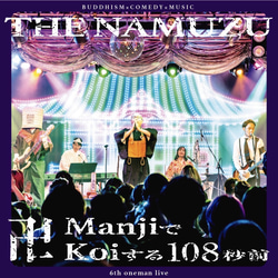 初回限定盤 6thワンマンライブDVD『卍(Manji)でKoiする108秒前』 2枚目の画像