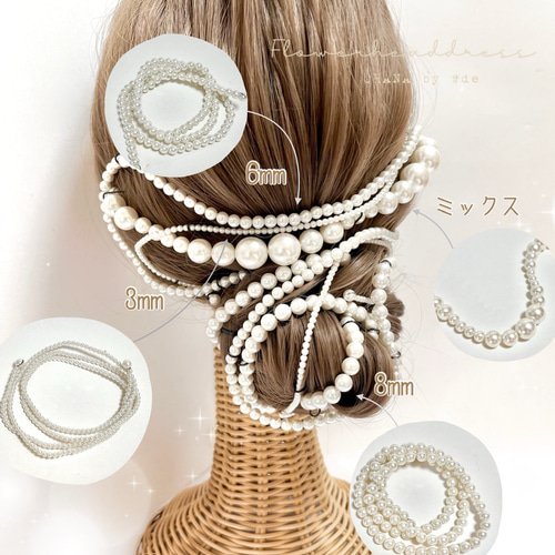 成人式 結婚式 卒業式 振袖 袴 和装 髪飾り 七五三 753 パールチェーン