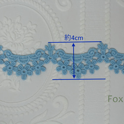 【訳ありセール品・1点限り】ケミカルレース 2m 花 青 (LFL401BLHY00) 2枚目の画像