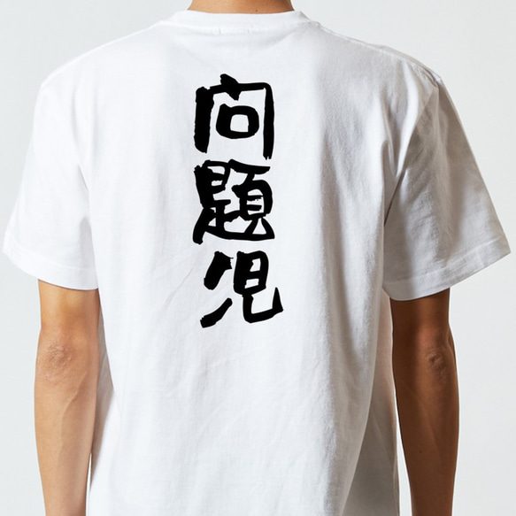 家族系Tシャツ【問題児】おもしろTシャツ　ネタTシャツ 5枚目の画像