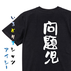 家族系Tシャツ【問題児】おもしろTシャツ　ネタTシャツ 2枚目の画像