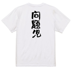 家族系Tシャツ【問題児】おもしろTシャツ　ネタTシャツ 3枚目の画像